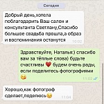 Отзывы невест о свадебном салоне